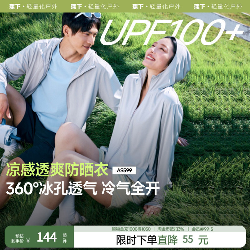 蕉下透气防晒衣情侣款凉感防紫外线户外冰丝防晒服男女上衣UPF100图片
