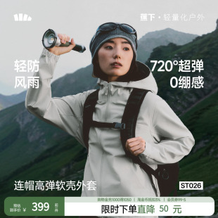 蕉下软壳冲锋衣绒里女秋冬新款保暖户外登山防风耐磨防风软壳外套