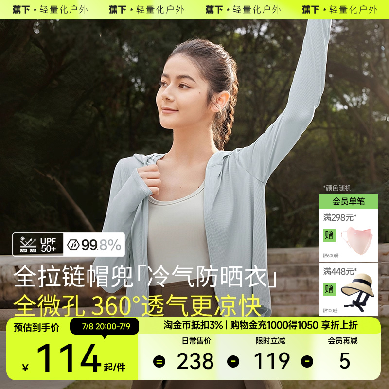 蕉下夏季薄款透气防晒服