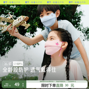 蕉下儿童防晒口罩AS33824男女童上学防紫外线宝宝亲肤护眼角面罩