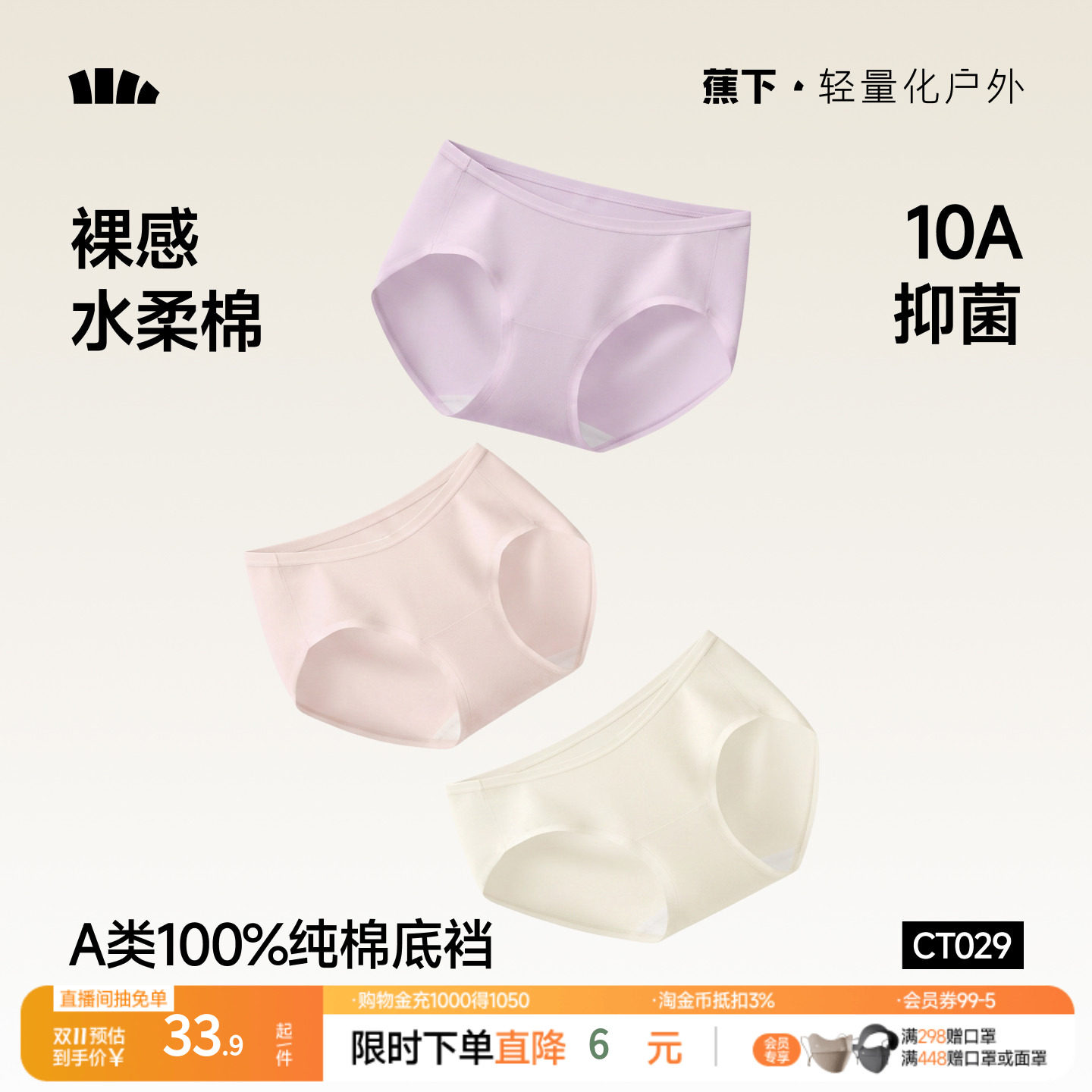 蕉下女士内裤纯棉底裆透气2026新款高弹防夹臀女款10A抗菌三角裤