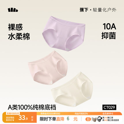 蕉下女士内裤纯棉底裆透气2026新款高弹防夹臀女款10A抗菌三角裤