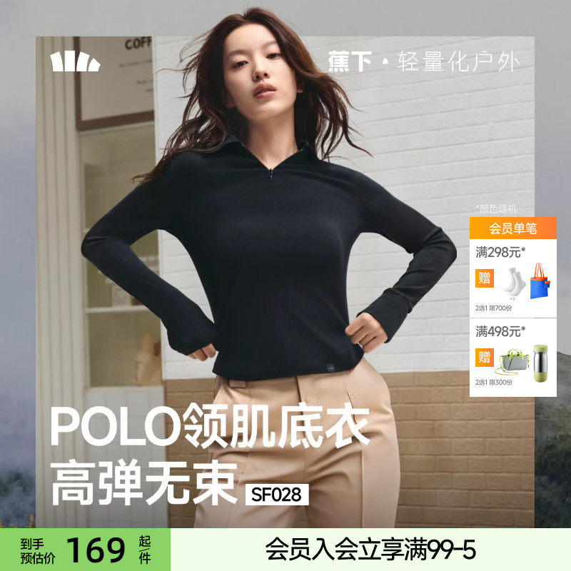 蕉下超模云感polo衫翻领肌底衣针织衫新款内搭修身显瘦上衣打底衫