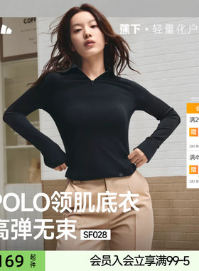 蕉下超模云感polo衫翻领肌底衣针织衫新款内搭修身显瘦上衣打底衫