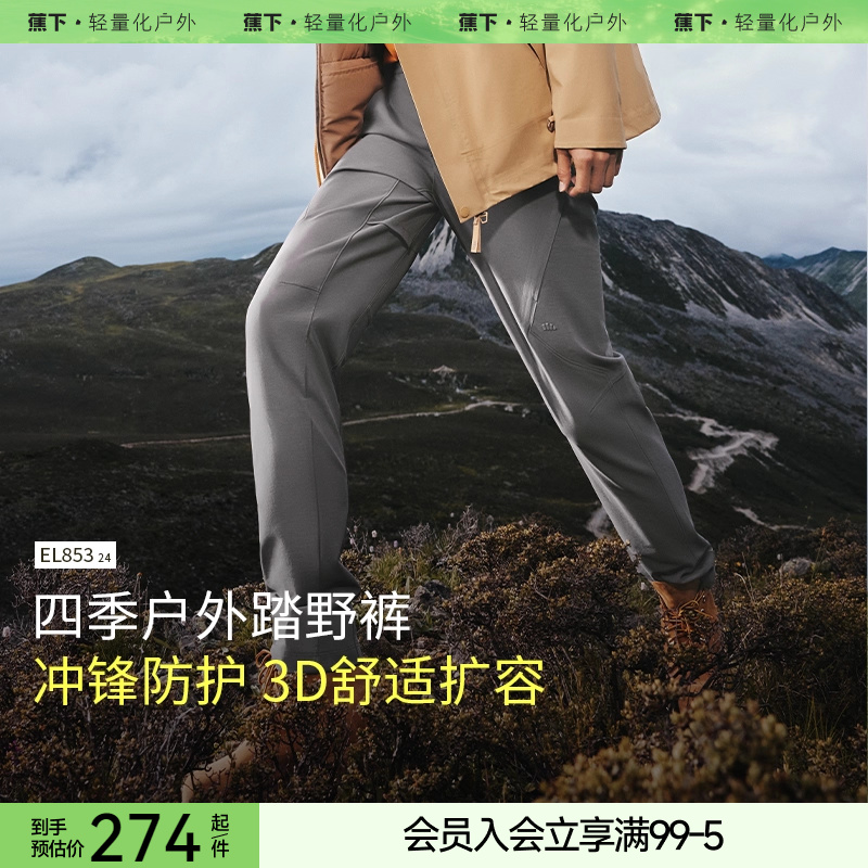 蕉下长裤钓鱼登山户外透气男士