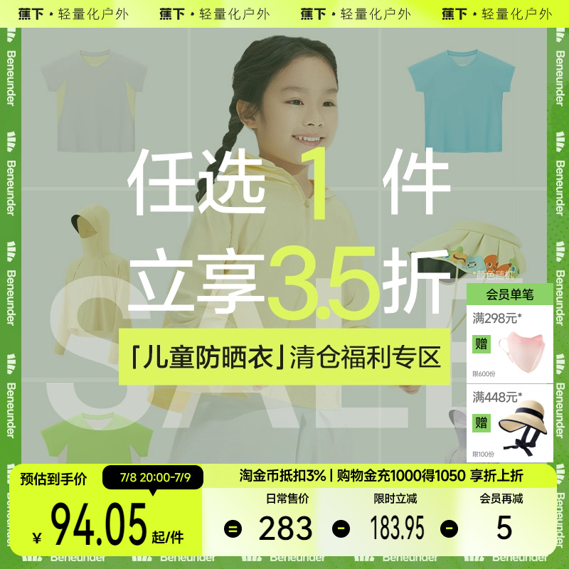 【清仓1件3.5折】蕉下儿童凉感透气防晒衣男女孩冰丝防晒服