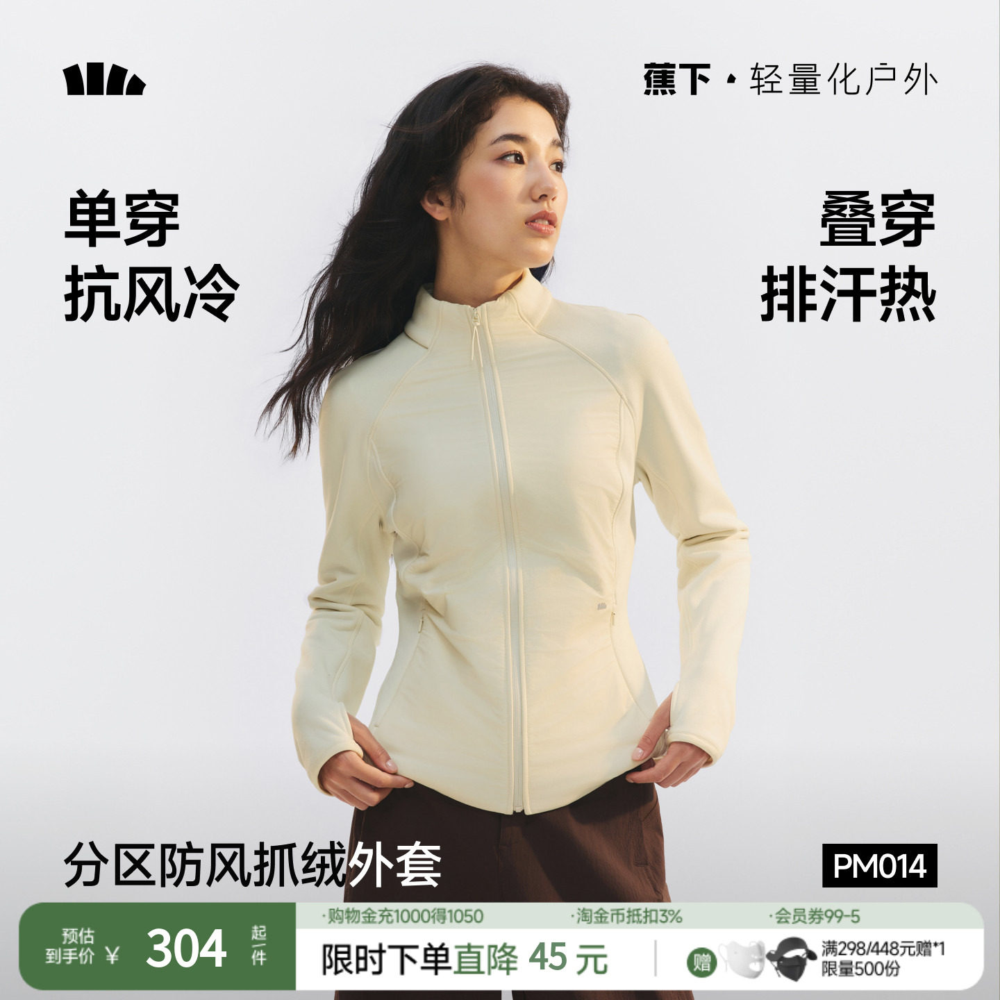 蕉下抓绒外套冲锋衣内胆图片