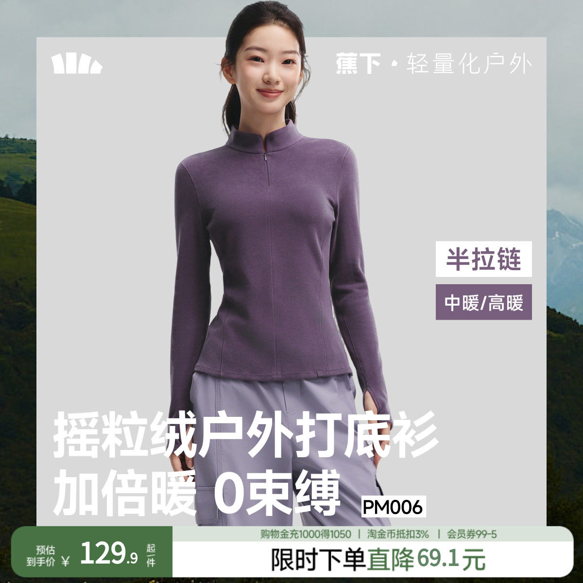 蕉下女士半拉链打底衫摇粒绒肌底衣长袖长衫上衣中暖修身秋季新款