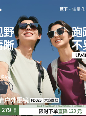 蕉下户外可折叠墨镜男女同款