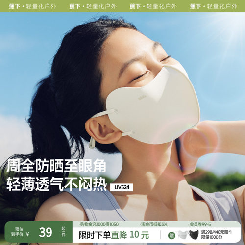 蕉下防晒口罩护眼角轻薄透气款夏季防紫外线高颜值女冰丝面罩