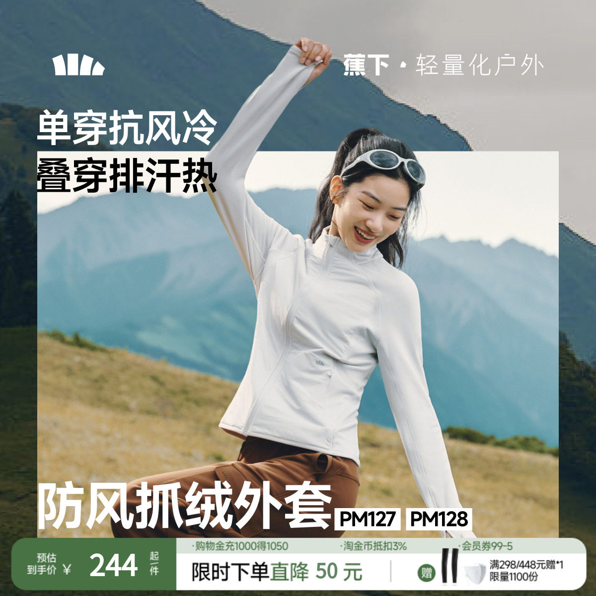 蕉下抓绒衣女新款修身防风加绒外套冲锋衣内胆轻薄休闲摇粒绒秋冬