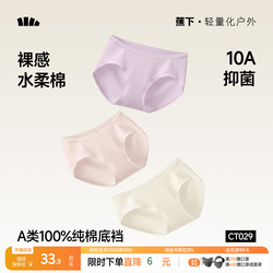 蕉下女士内裤纯棉底裆透气2026新款高弹防夹臀女款10A抗菌三角裤