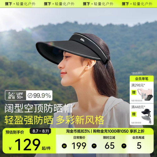 户外运动女蕉下遮阳帽