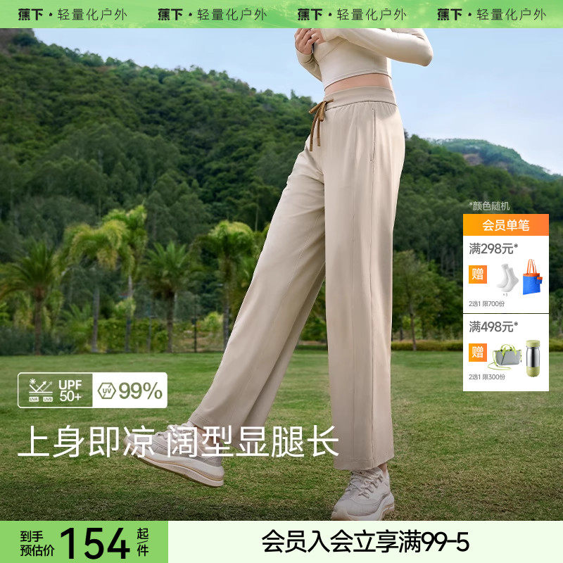 蕉下防晒裤阔腿裤休闲垂感冰丝裤时尚百搭运动夏季长裤裤子薄款24