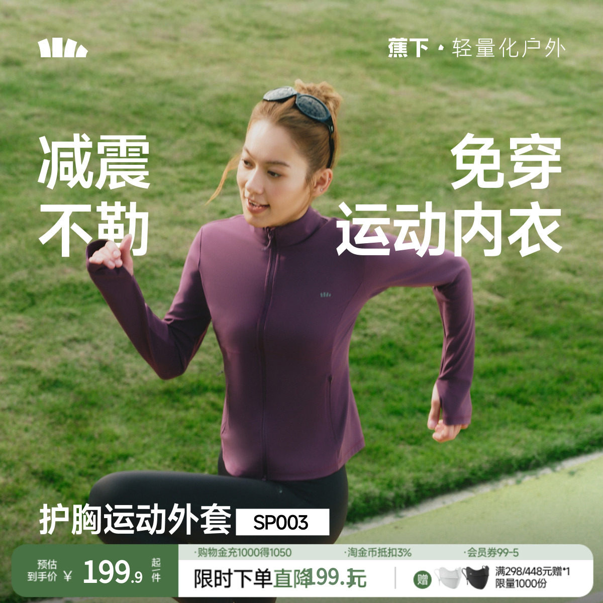 蕉下女缓震运动外套春季户外高弹吸湿速干防晒透气双开拉链健身衣图片