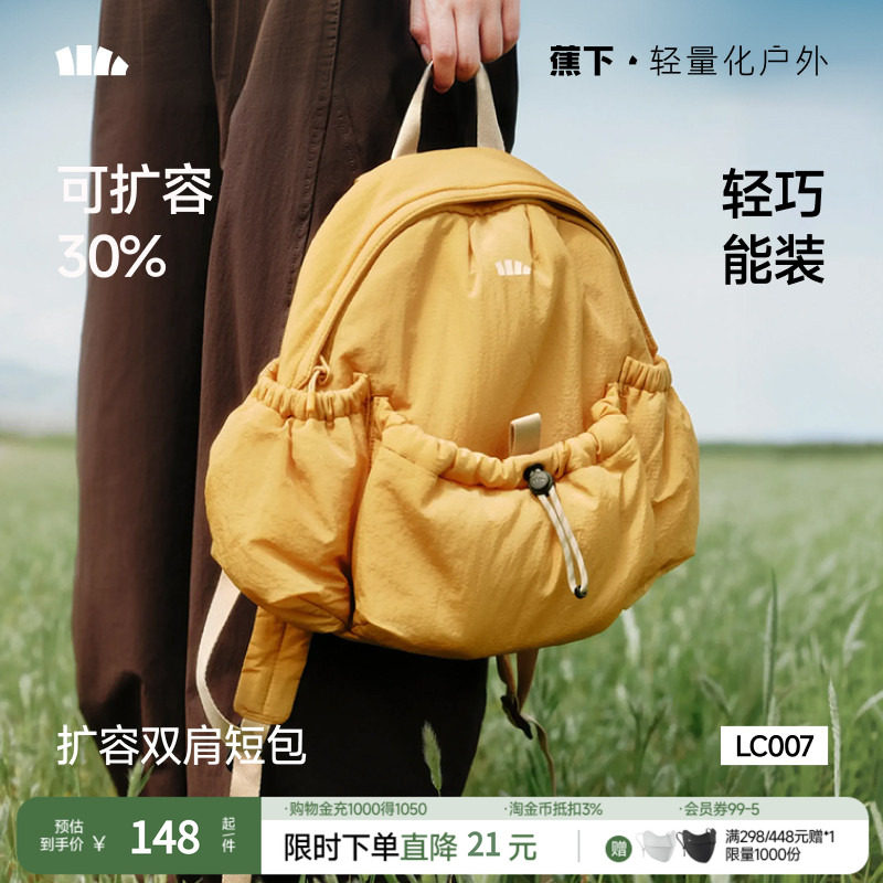 蕉下轻便扩容户外旅行登山双肩包