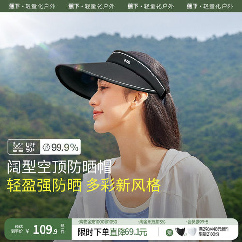 户外运动女蕉下遮阳帽