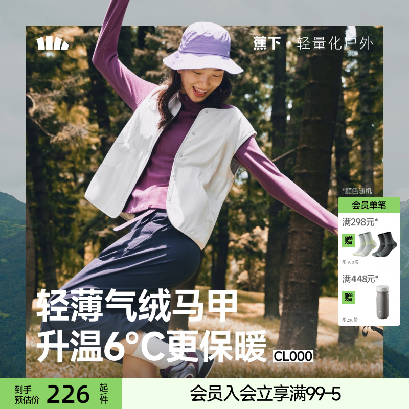 蕉下新款气绒马甲秋季外穿防风