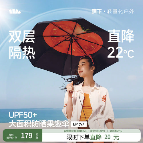蕉下雨伞防晒防紫外线女