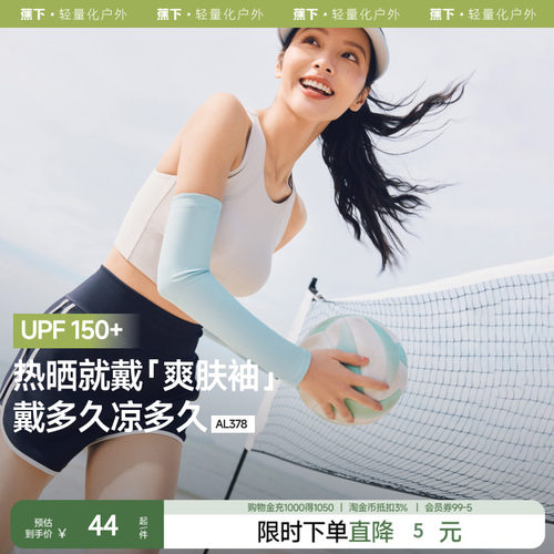 蕉下女冰凉beneunder冰袖