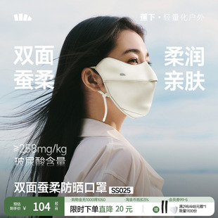 蕉下真丝防晒口罩双面蚕柔护眼角凉感透气遮阳蚕丝医美敏感肌面罩