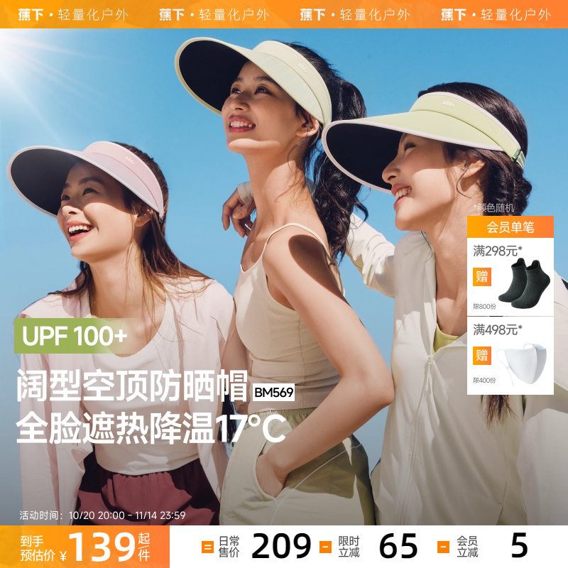 蕉下女士空顶防晒帽黑胶运动户外骑行遮阳透气舒适防紫外线太阳帽