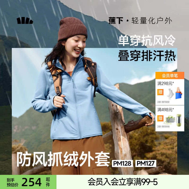 蕉下抓绒衣女款秋新款修身户外防风加绒徒步外套摇粒绒冲锋衣内胆