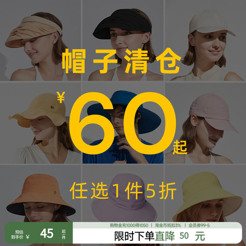 [下拉详情享优惠]清仓特卖蕉下男女款防晒遮阳帽贝壳蛋卷帽渔夫帽