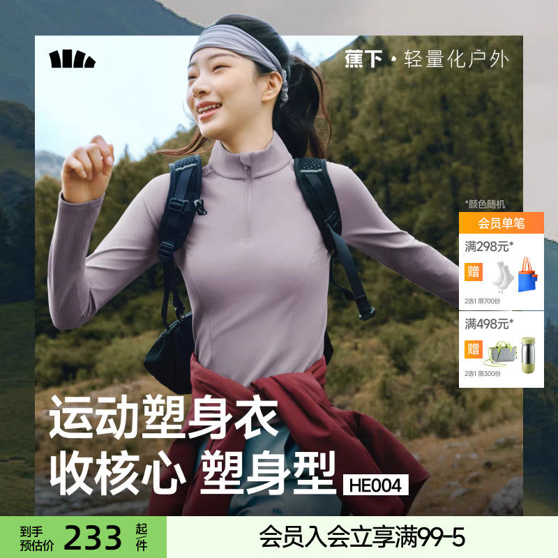 蕉下速干运动塑身衣女打底t恤修身塑形运动跑步长袖