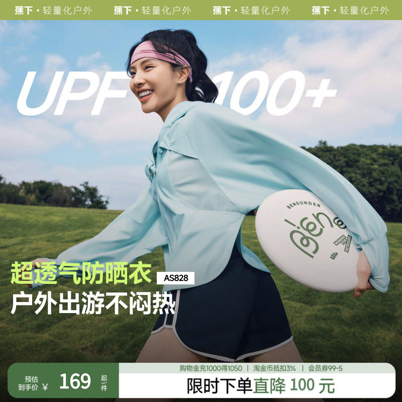 蕉下超透气宽松短款防晒服图片