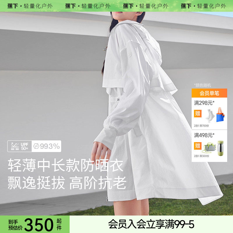 蕉下防晒风衣TS404女夏轻薄透气防晒服中长款防紫外线轻薄收腰,女装/女士精品,时尚防晒服,淘宝优惠券,粉丝福利购,淘宝优惠卷