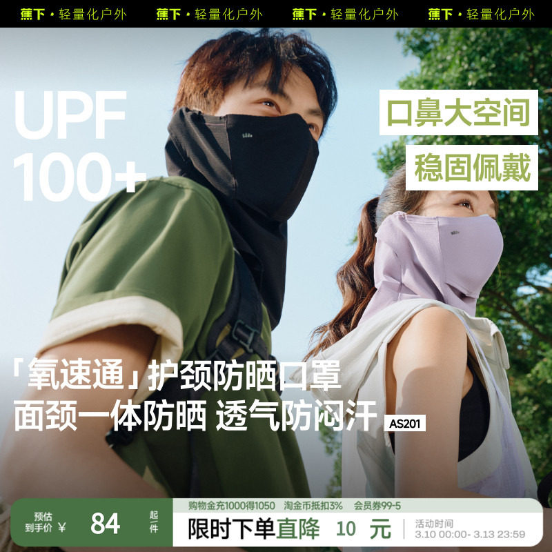 蕉下护颈防晒面罩男女夏户外徒步防紫外线遮脖子面巾开车骑行口罩