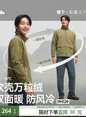 蕉下男士双面穿软壳衣冲锋抓绒外套防风防泼水加绒摇粒绒夹克秋冬