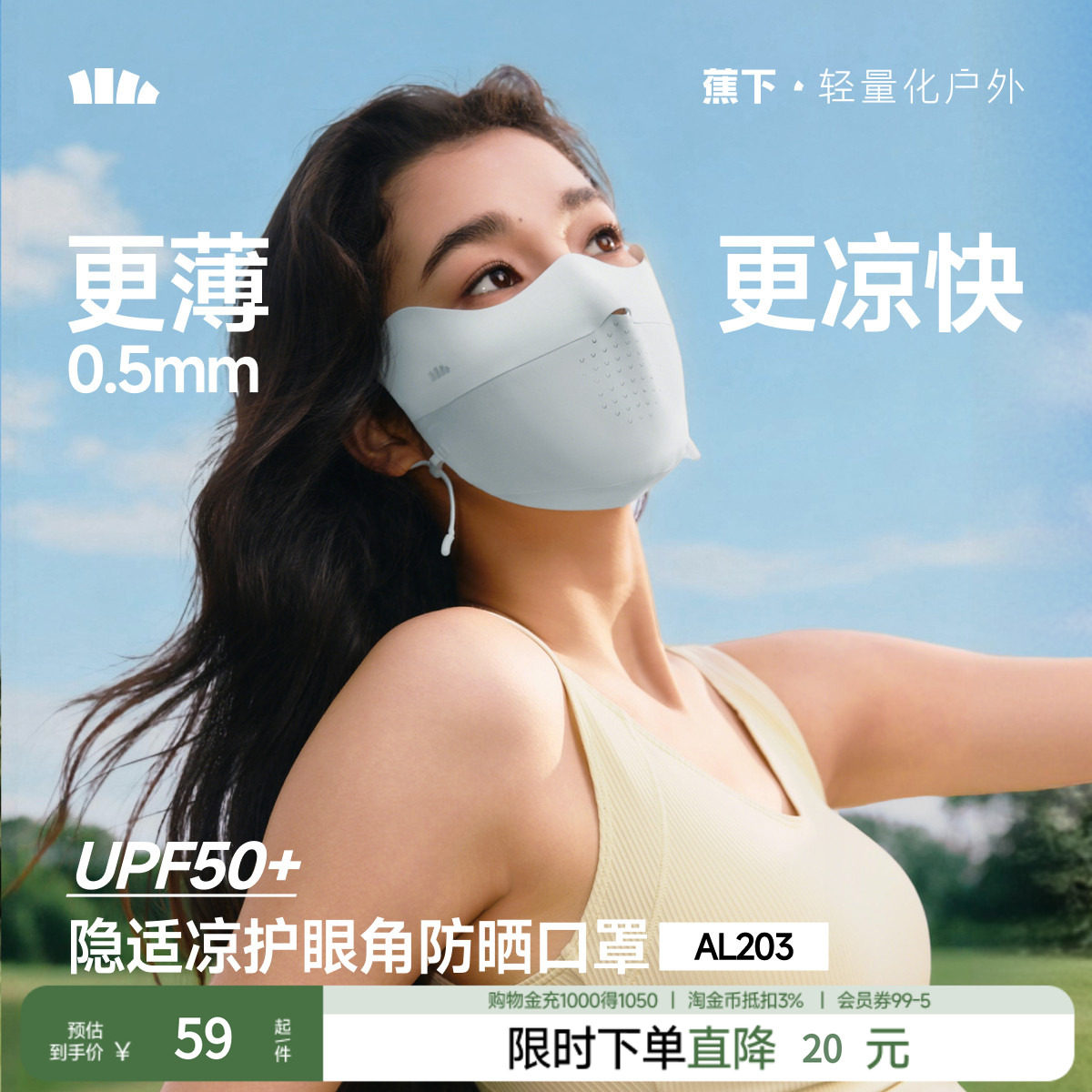 蕉下无痕防晒口罩护眼角夏季轻薄款透气防紫外线高颜值女冰丝面罩 - 淘宝联盟商品