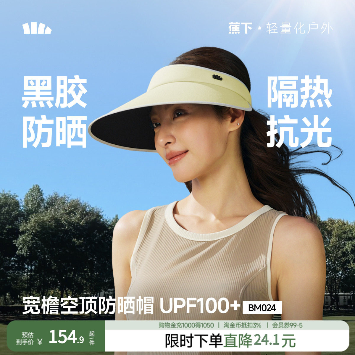 蕉下加宽帽檐空顶帽女款2026新款防紫外线户外骑行运动遮阳太阳帽										