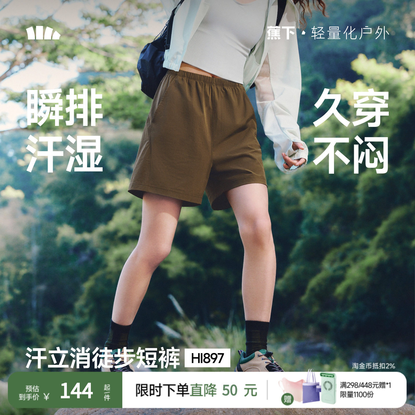 蕉下女士短裤速干凉感高弹通勤户外梭织跑步运动旅行短裤休闲裤 - beneunder旗舰店出品