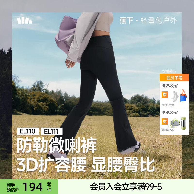 蕉下微喇裤休闲裤女秋冬新款可翻折高腰显瘦提臀鲨鱼裤运动裤高弹