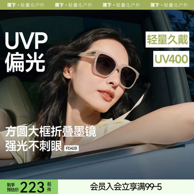 蕉下防晒折叠墨镜时尚百搭女款