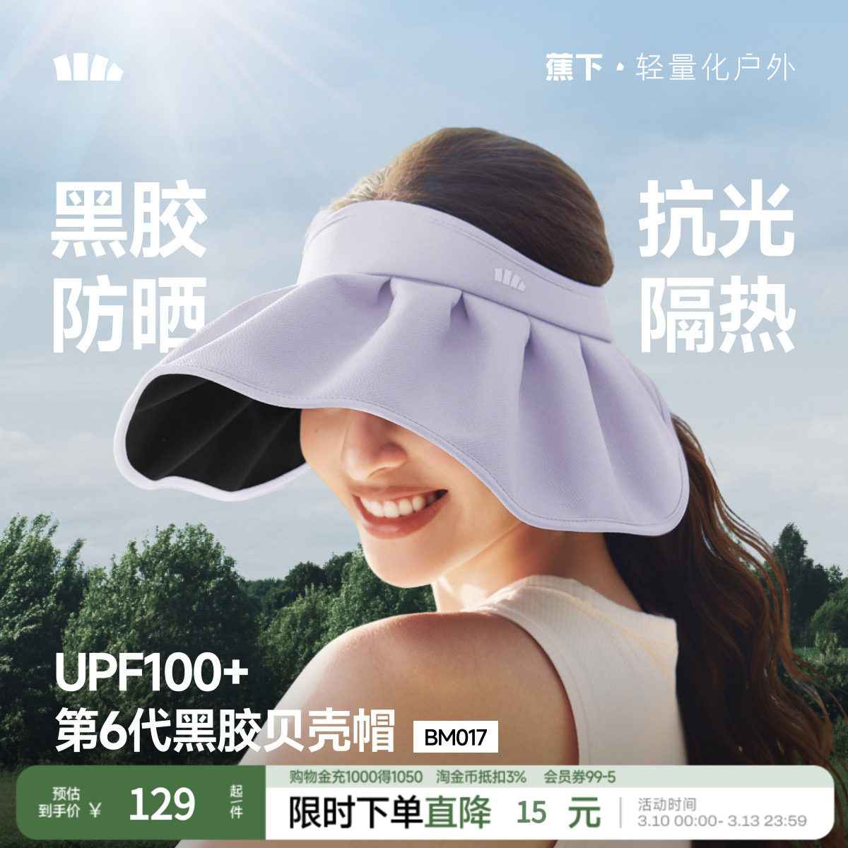 蕉下贝壳帽空顶防晒帽子BM017女士防紫外线遮脸遮阳防晒大帽檐
