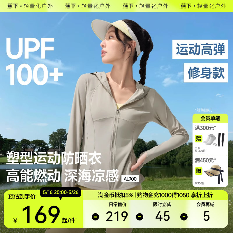 蕉下超模防晒衣女款夏季冰丝凉感修身运动显瘦塑型瑜伽外套防晒服