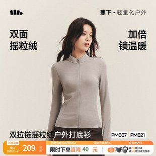 蕉下立领双开拉链摇粒绒打底衫女士新款针织开衫保暖上衣T恤内搭