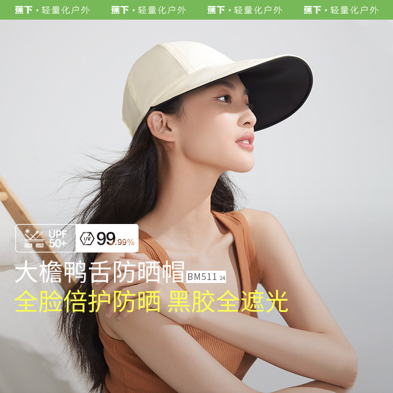 蕉下然野鸭舌帽户外潮流太阳帽百搭新防紫外线防晒帽棒球帽女遮阳