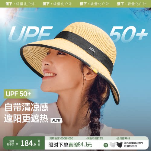 蕉下2025新款遮阳防晒草帽