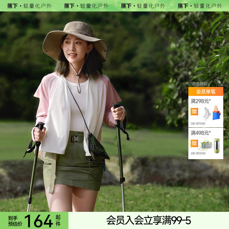 蕉下防晒衣女短外套春秋季防紫外线防晒衫拉链连帽开衫户外露营