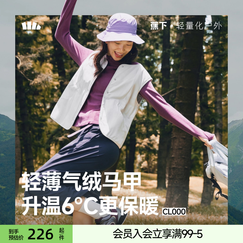 蕉下新款气绒马甲秋季外穿防风
