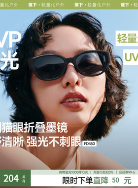 蕉下椭圆小框猫眼墨镜女款复古高级感防紫外线时尚折叠太阳镜