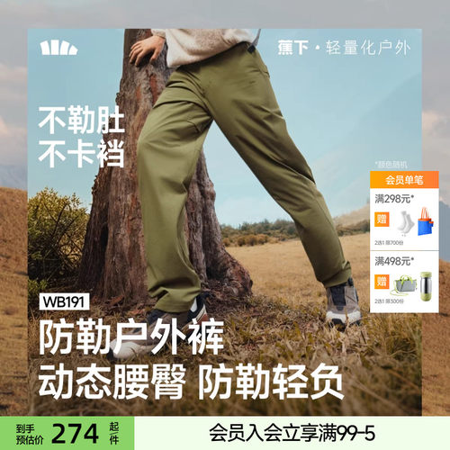 蕉下户外男裤防勒耐磨高弹新款登山休闲运动裤子防泼水透气软壳裤