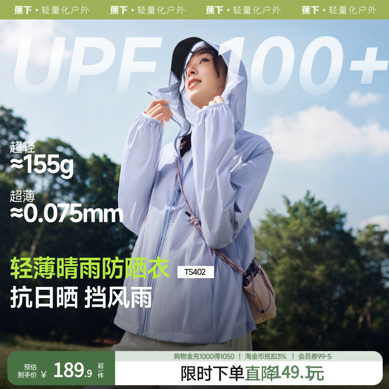蕉下轻薄防晒衣女防紫外线透气夹克防晒服遮阳春夏女山系短款外套