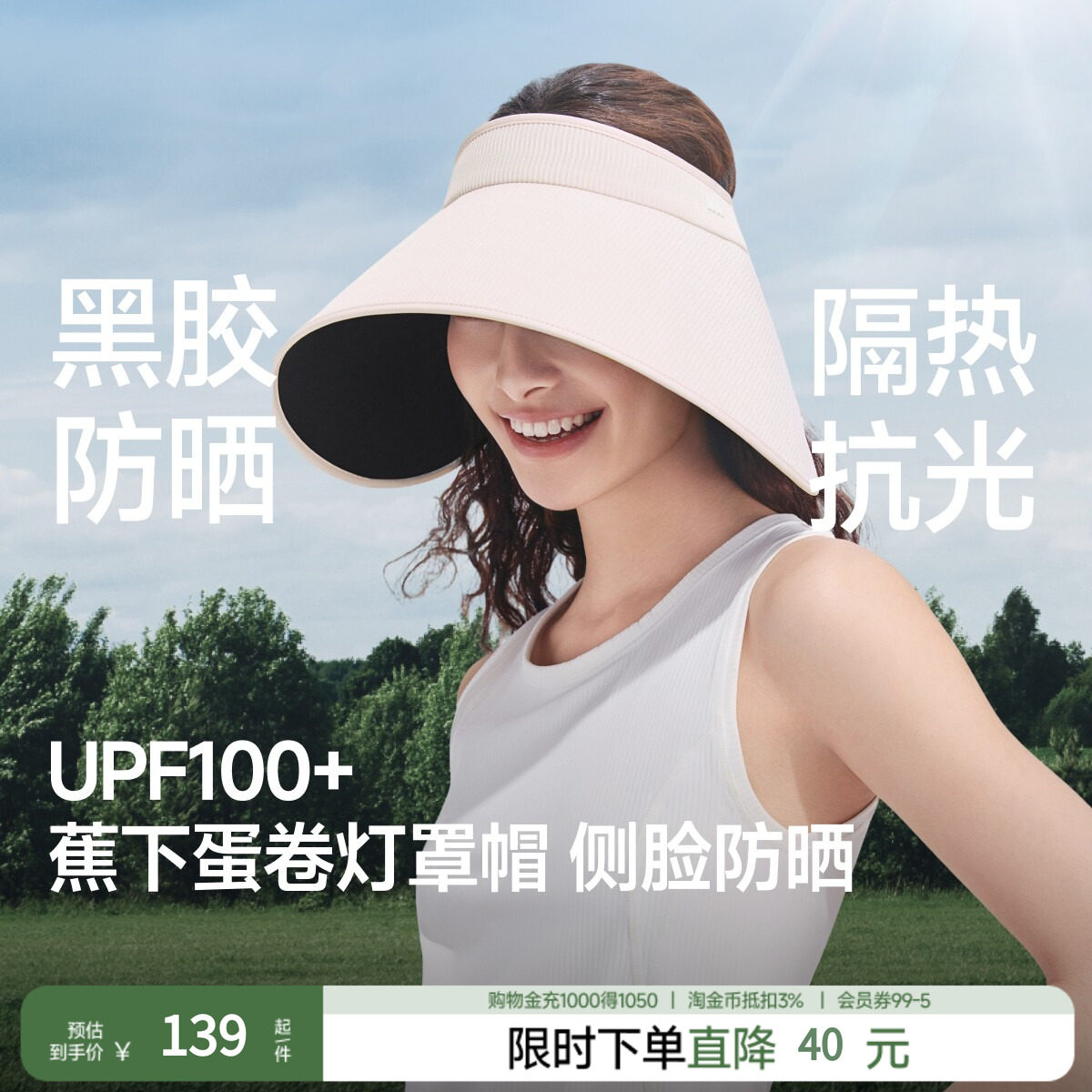 蕉下防晒帽空顶女环绕一体全脸大檐全遮光遮阳帽蛋卷防晒帽子图片