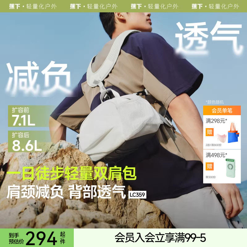 蕉下双肩背包男户外徒步包旅游运动登山包爬山背包骑行包胸包腰包